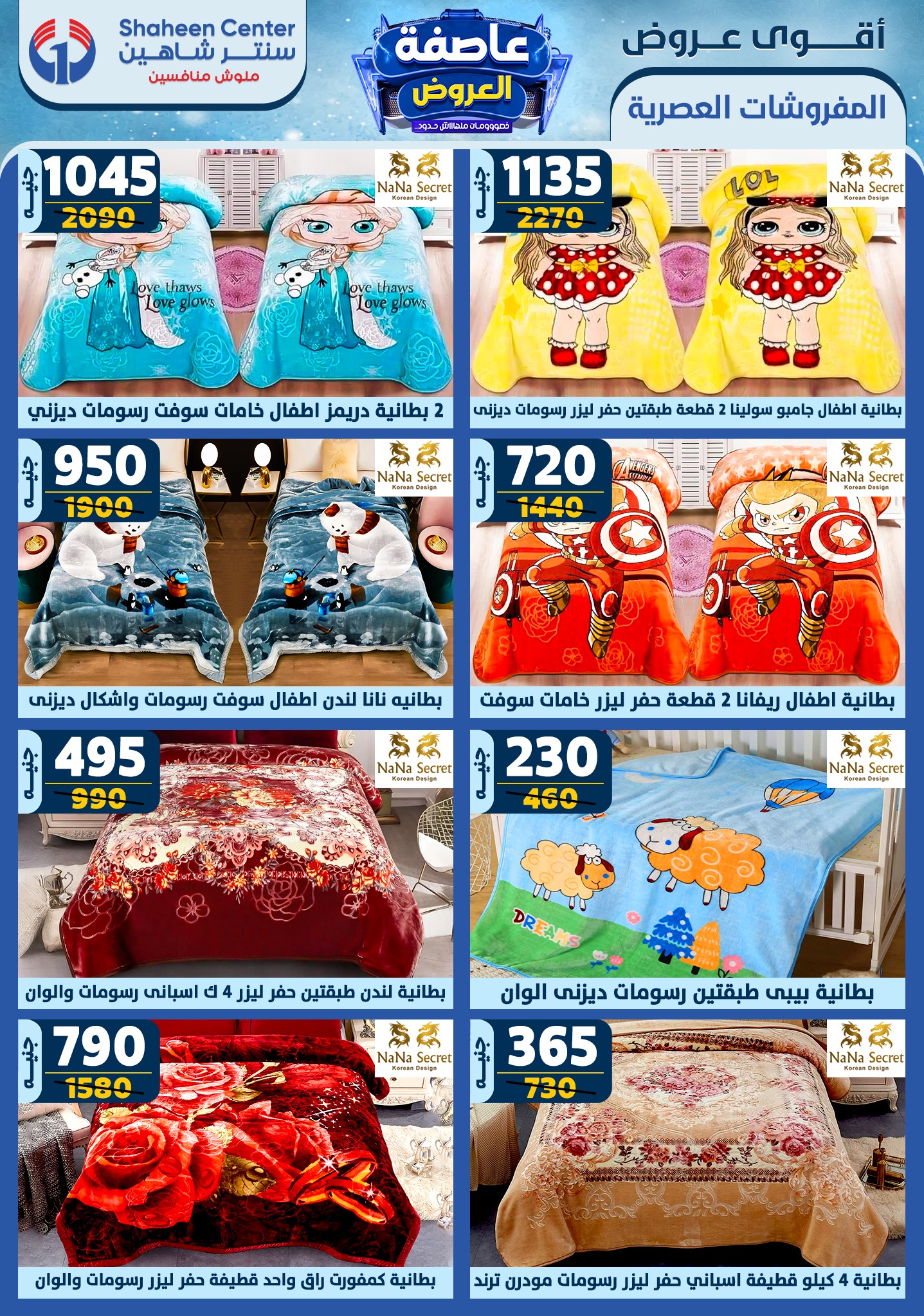 shaheen-center offers from 6feb to 12feb 2025 عروض سنتر شاهين من 6 فبراير حتى 12 فبراير 2025 صفحة رقم 55